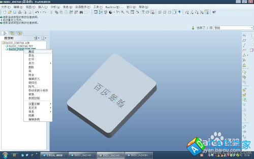 proe5.0復(fù)制幾何和發(fā)布幾何命令怎么用？