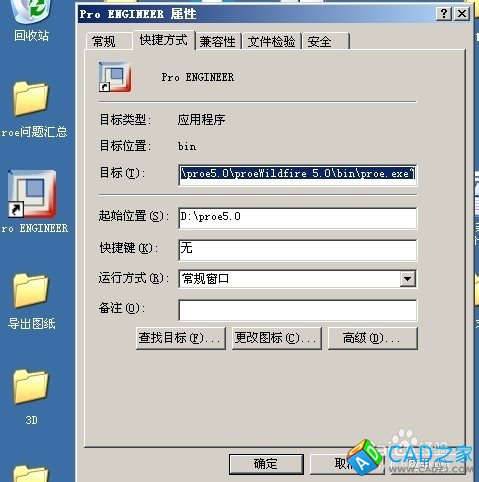 proe5.0怎么設置快捷鍵