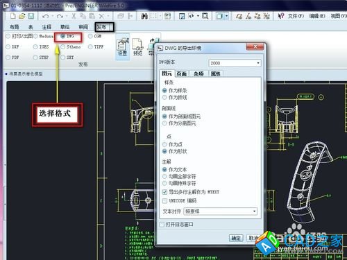 proe5.0二維圖怎么導(dǎo)出CAD格式