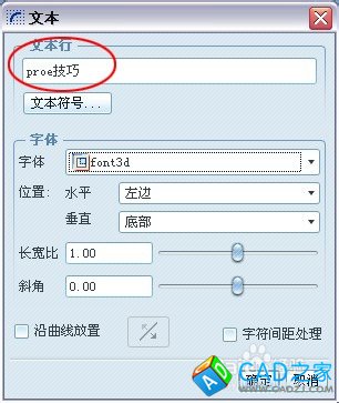 proe草繪中文字的輸入方法