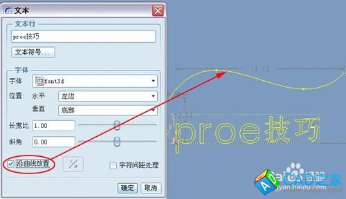 proe草繪中文字的輸入方法