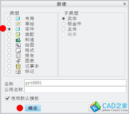 PROE中怎樣建立加工坐標系？