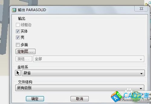 proe組件導入ABAQUS的方法