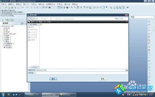 proe5.0工作目錄中有多個相同名稱的文件怎么辦