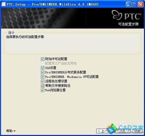 proe4.0的安裝方法（無需下載安裝程序）