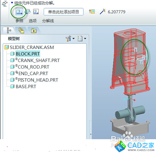 proe爆炸圖創建方法