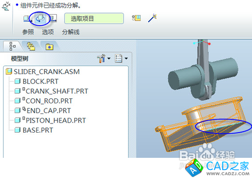 proe爆炸圖創建方法