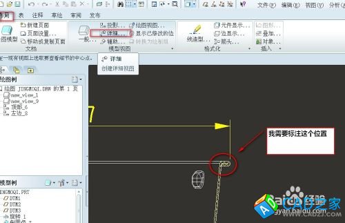 proe5.0工程圖教程：[5]怎么局部放大視圖