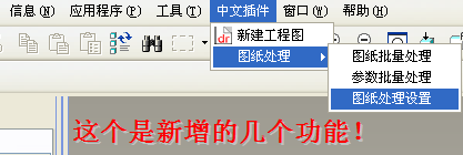 中文插件新增功能菜單 中文插件新增功能菜單