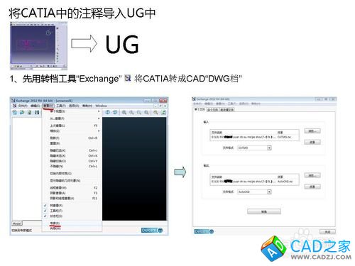 導入CATIA中的注釋到UG中
