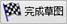 UG鈑金實例教程