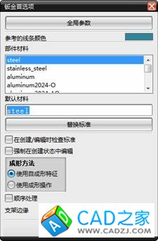 UG鈑金實例教程