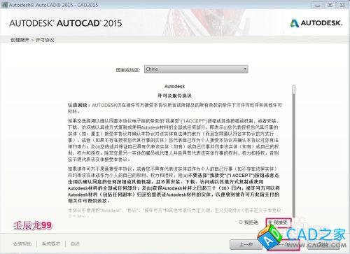 Autodesk Auto CAD 2015（最新版）安裝教程