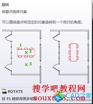 CAD教程：AutoCAD2013旋轉(zhuǎn)對(duì)象功能詳解
