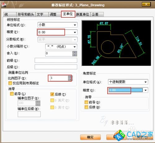 讓CAD標注更美觀———CAD標注樣式提高篇