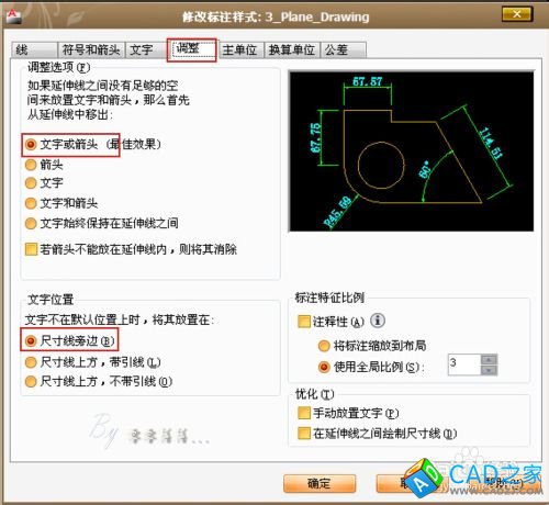 讓CAD標注更美觀———CAD標注樣式提高篇