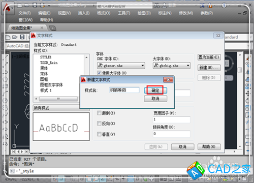CAD圖紙中鋼筋符號(hào)顯示問號(hào)怎么辦
