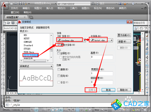 CAD字體顯示問號怎么辦