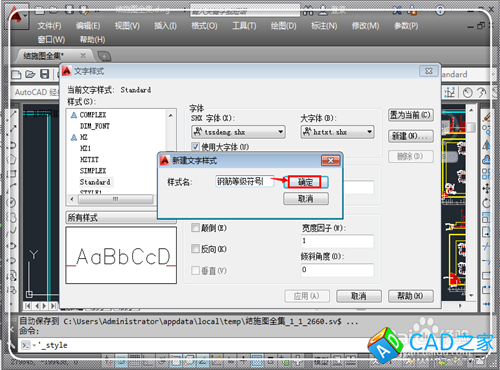 CAD字體顯示問號怎么辦