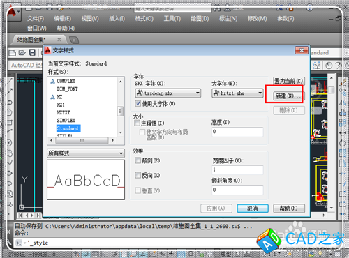 CAD字體顯示問號怎么辦