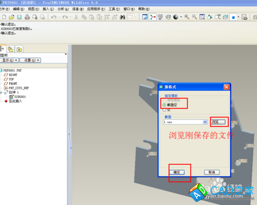 如何將CAD導(dǎo)入PROE轉(zhuǎn)三維 經(jīng)過proe優(yōu)化導(dǎo)回cad