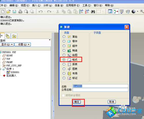 如何將CAD導(dǎo)入PROE轉(zhuǎn)三維 經(jīng)過proe優(yōu)化導(dǎo)回cad