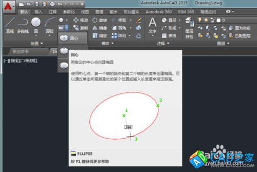 CAD2015怎么畫帶有角度的橢圓