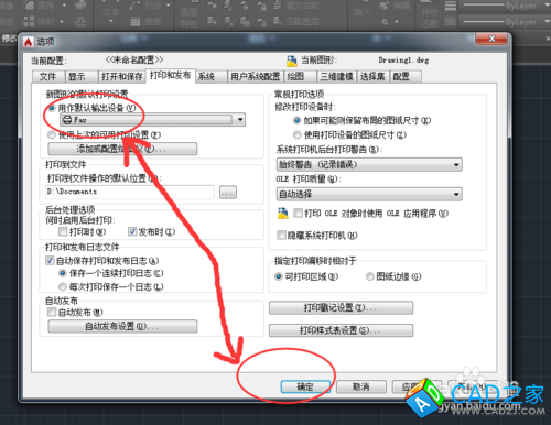 怎么為CAD2015設置默認的打印機