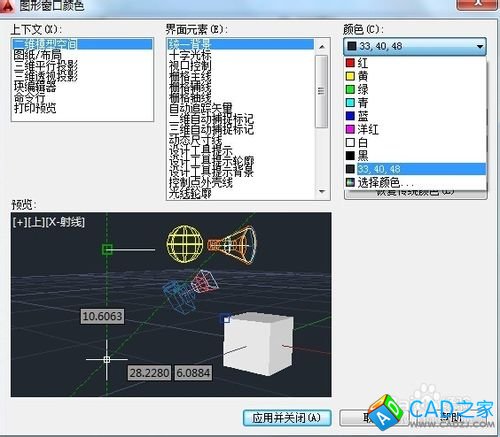 CAD2014中怎樣將繪圖背景顏色改為其它顏色
