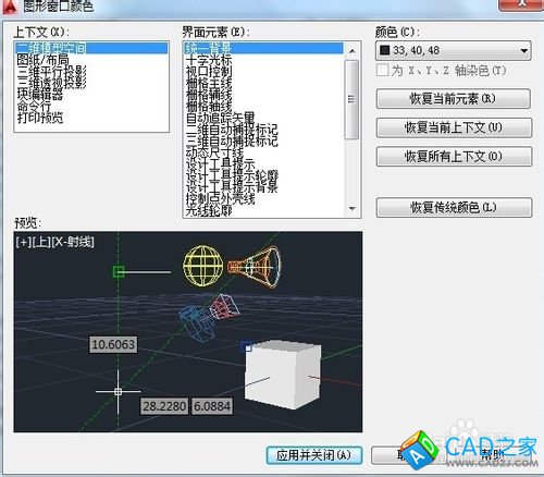 CAD2014中怎樣將繪圖背景顏色改為其它顏色