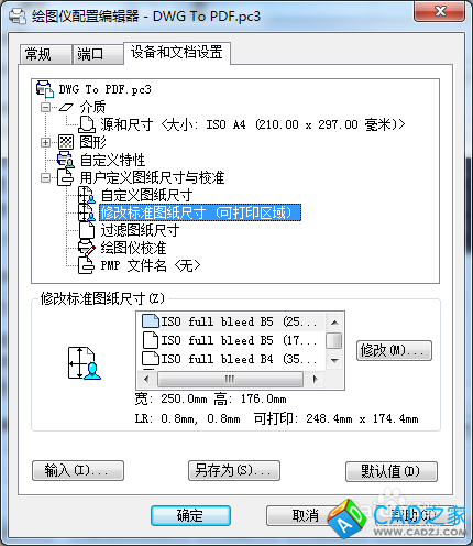 如何去除CAD圖紙打印時圖框的白邊
