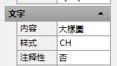 如何在CAD中使字體正確顯示