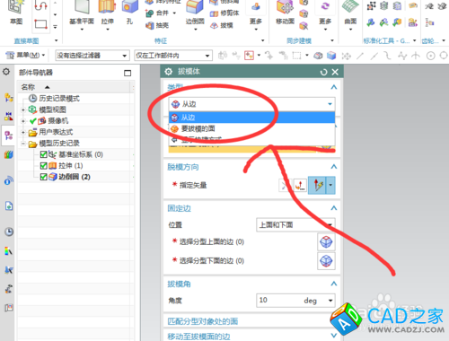 UG10.0中拔模體命令如何用