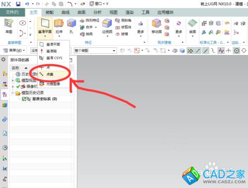NX10.0創(chuàng)建直線幾何體點(diǎn)集的方法