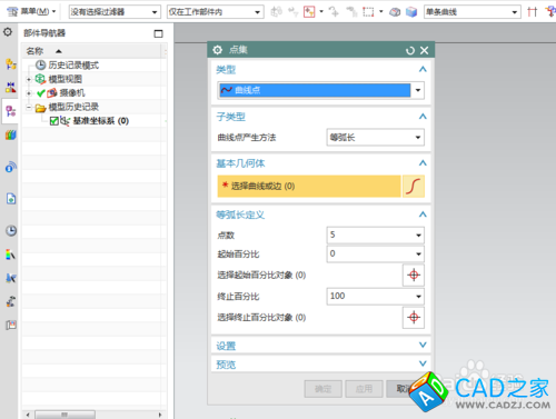 NX10.0創(chuàng)建直線幾何體點(diǎn)集的方法