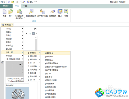 UG10.0如何裝進玉電極編程工具