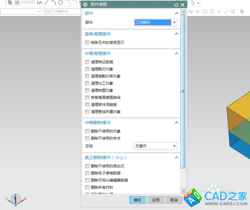 在UG10.0中如何執行部件清理