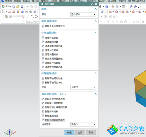 在UG10.0中如何執行部件清理