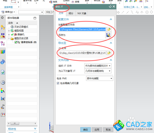 如何用UG10.0制作JT數(shù)據(jù)文件