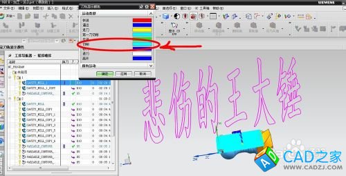 怎樣更改ug中刀具軌跡的顏色