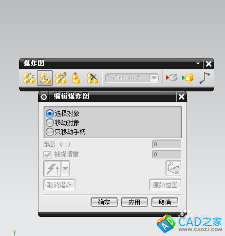 UG中如何創(chuàng)建爆炸圖