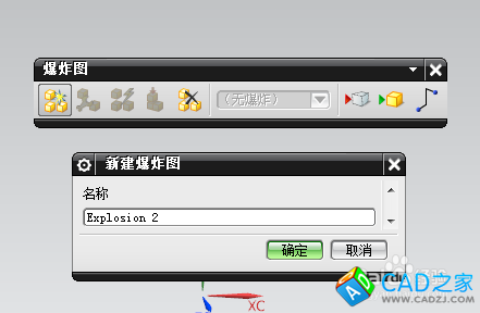 UG中如何創(chuàng)建爆炸圖