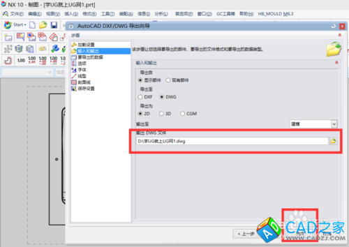 UG10.0教程：[4]UG導出2D圖紙（DWGDXF)經驗