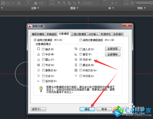 CAD教程：[21]CAD2015捕捉的應用技巧