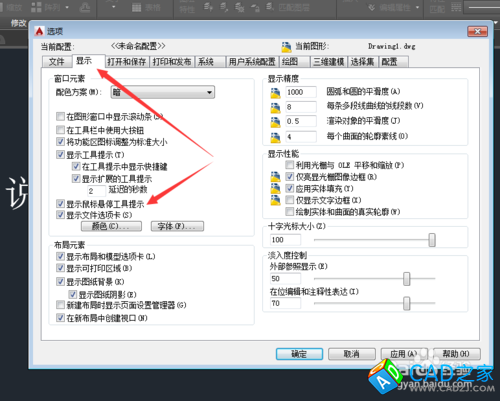 CAD教程：[22]CAD2015去掉鼠標懸停提示技巧