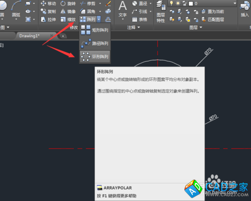 CAD教程：[23]CAD2015環形陣列技巧