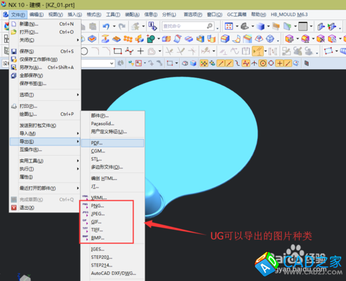 UG10.0教程：[31]UG導(dǎo)出PNG圖的技巧