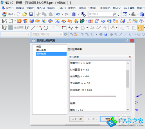 UG10.0教程：[35]GC工具箱壓縮彈簧設計教程