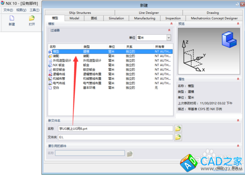UG10.0教程：[37]鈑金模塊創(chuàng)建的兩種方法