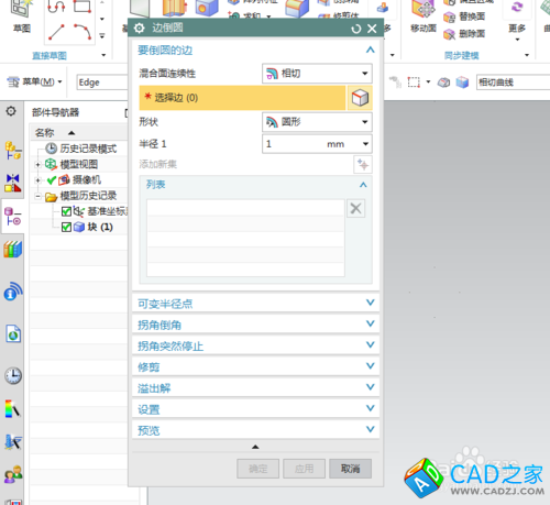 UG10.0教程：[66]UG10.0倒圓角設(shè)計技巧